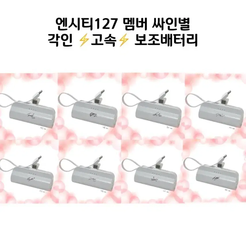 엔시티127 싸인 각인 고속보조배터리